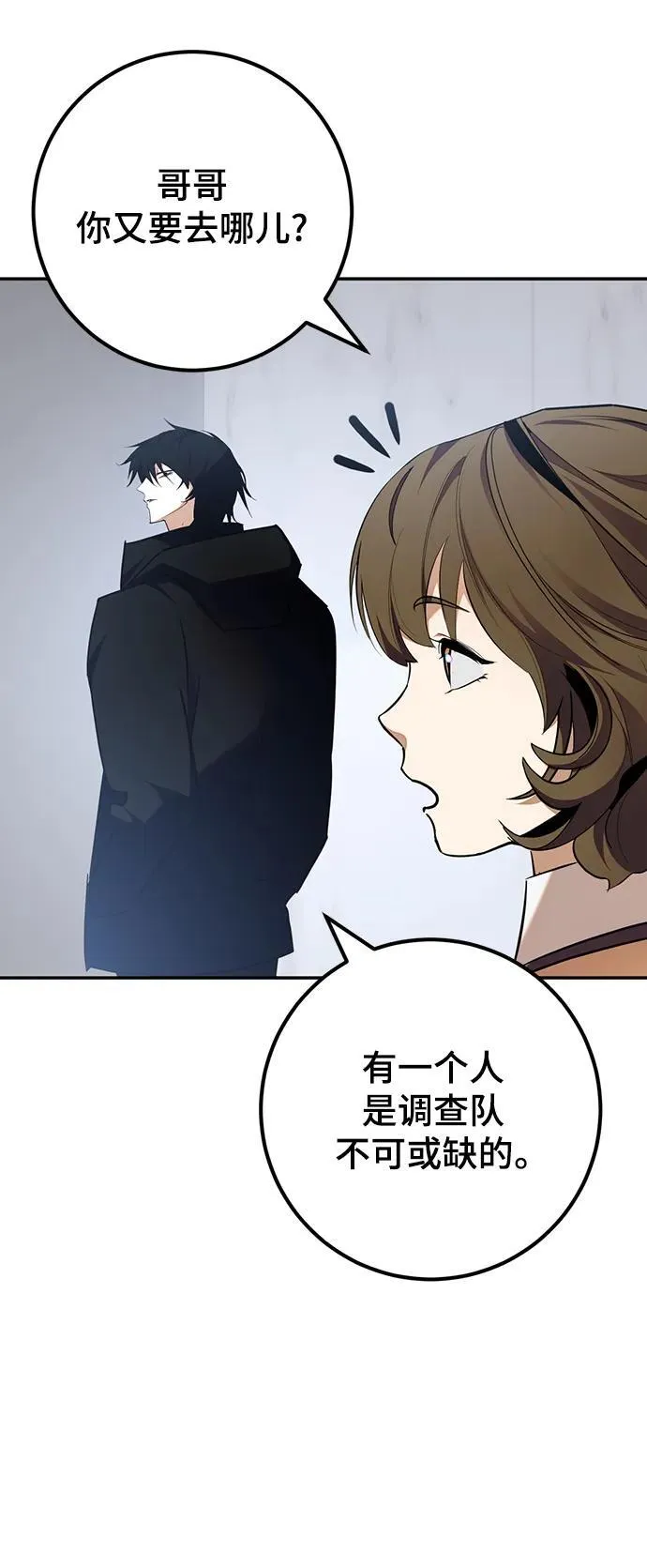 [第154话] 调查队 第86页
