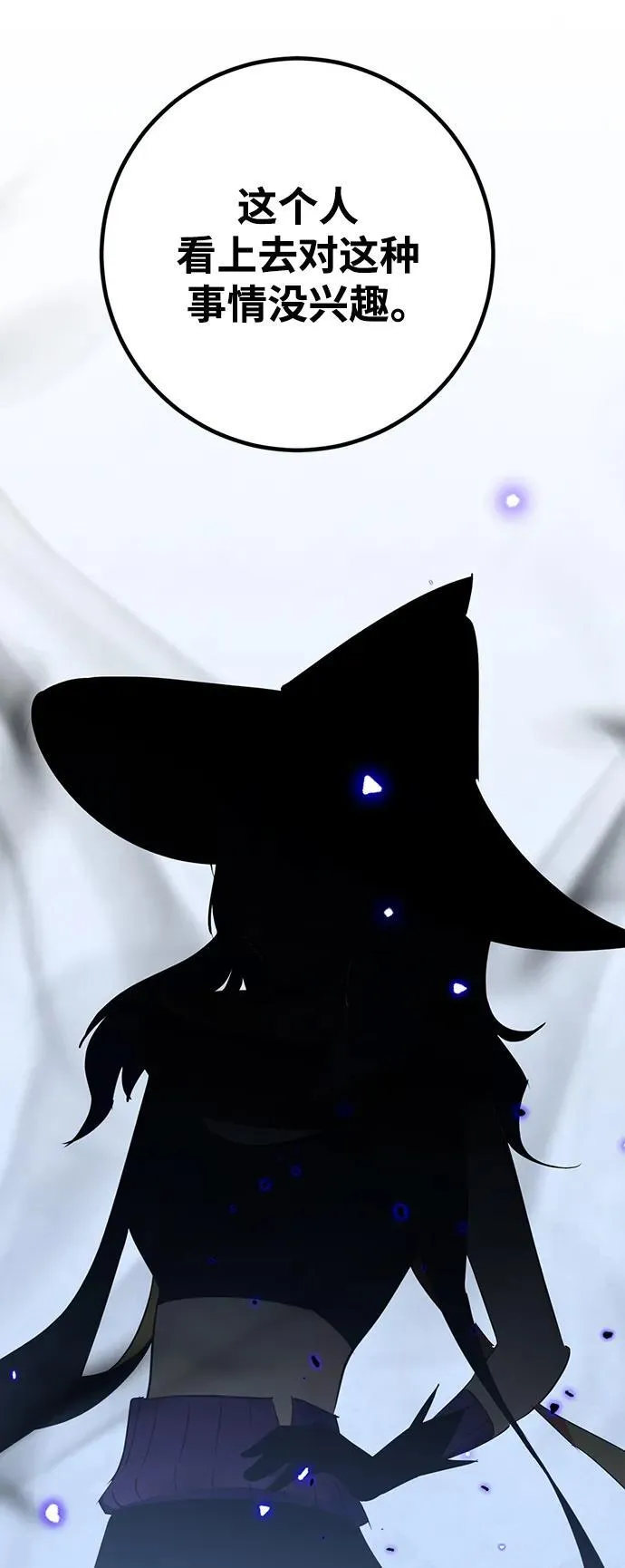 [第154话] 调查队 第87页
