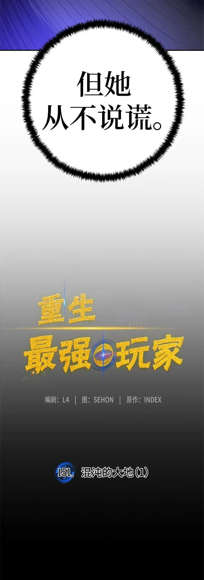 [第151话] 混沌的大地（1） 第23页