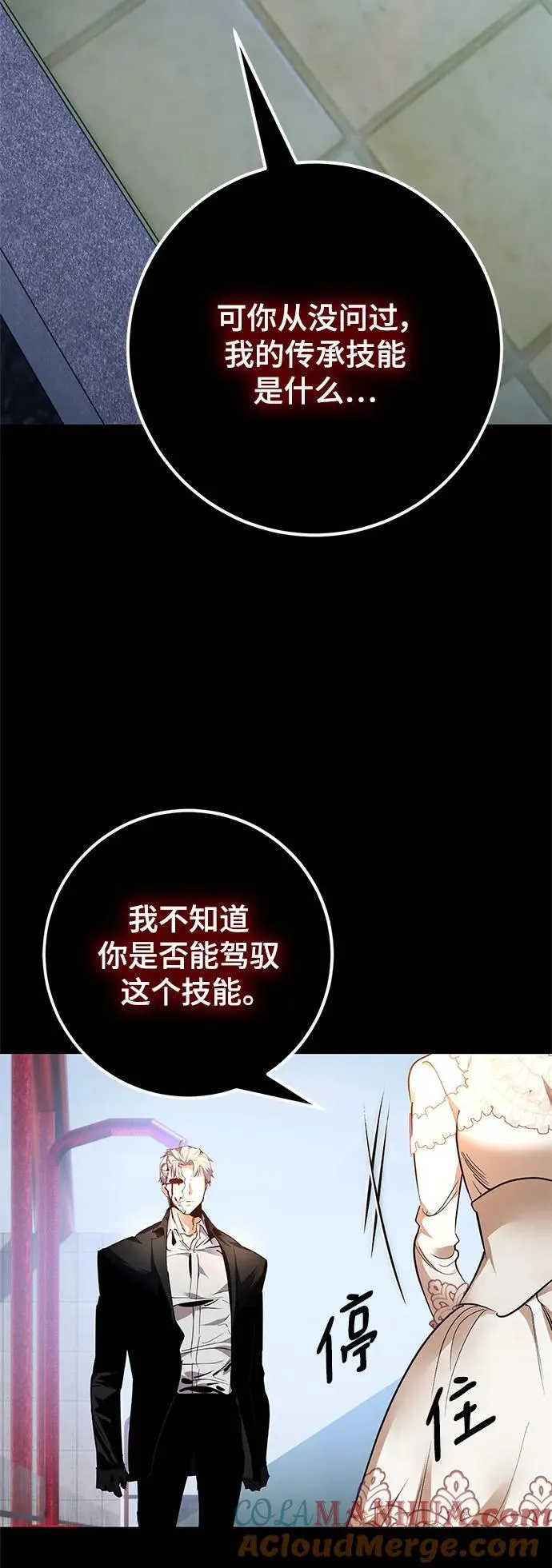 [第151话] 混沌的大地（1） 第25页