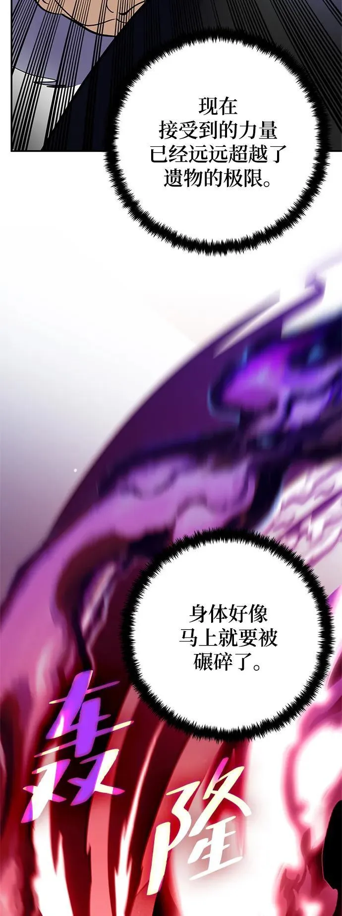 [第151话] 混沌的大地（1） 第42页