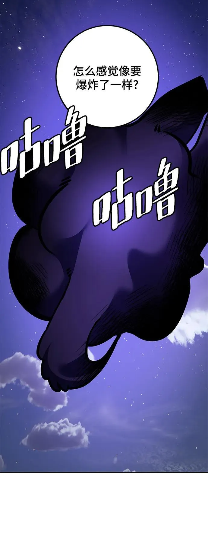 [第151话] 混沌的大地（1） 第76页