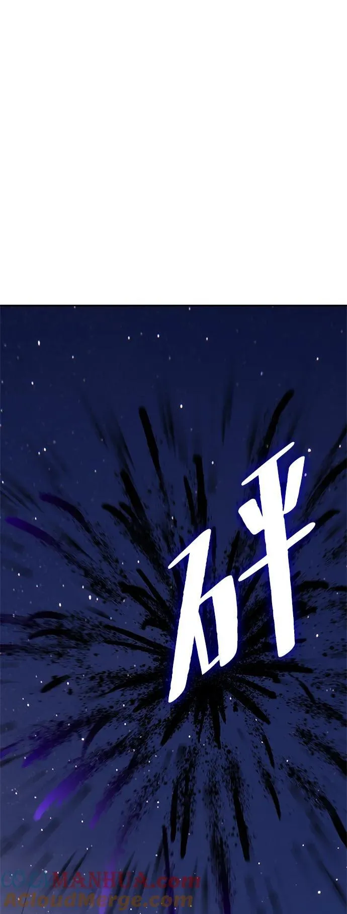 [第151话] 混沌的大地（1） 第77页