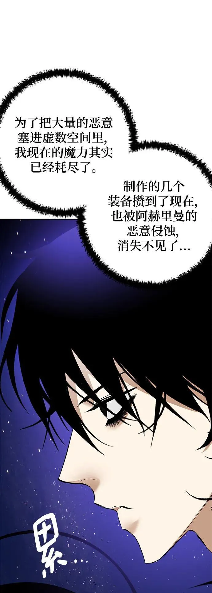 [第151话] 混沌的大地（1） 第90页