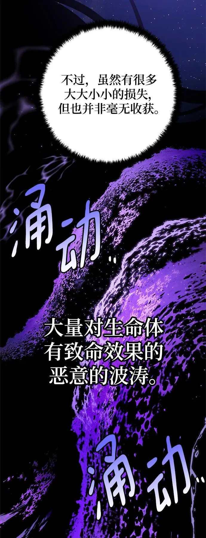 [第151话] 混沌的大地（1） 第91页