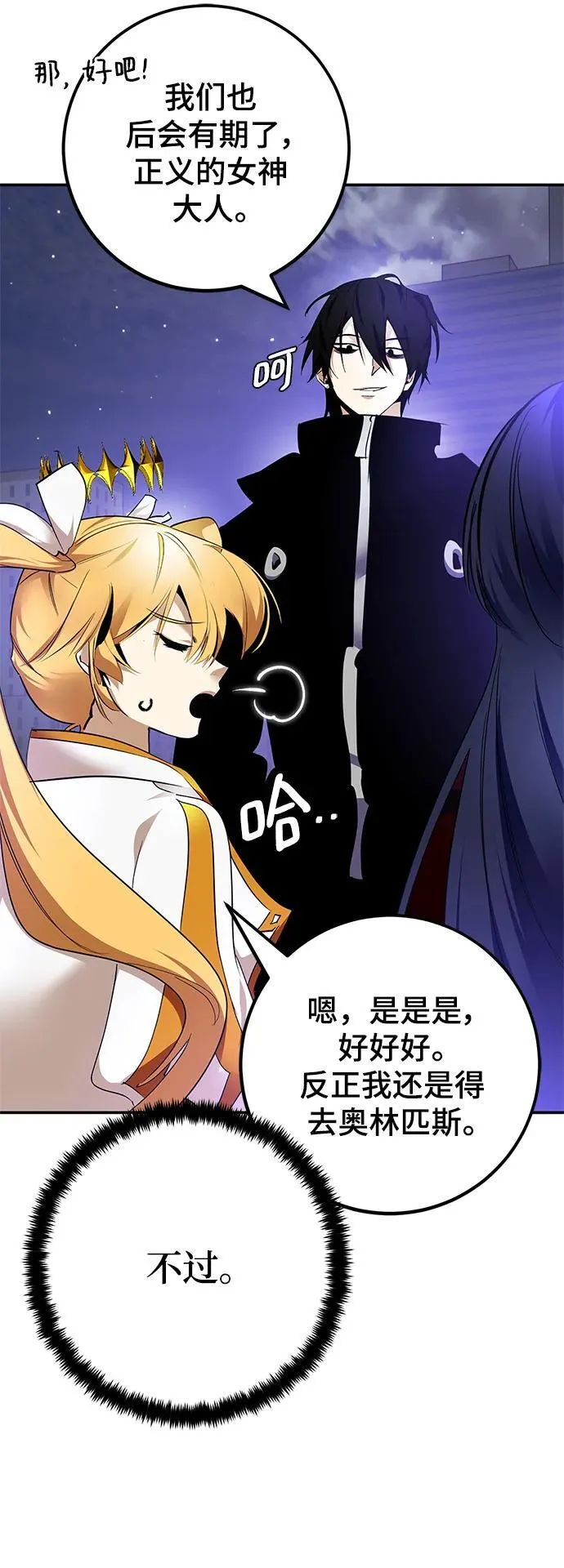 [第151话] 混沌的大地（1） 第94页