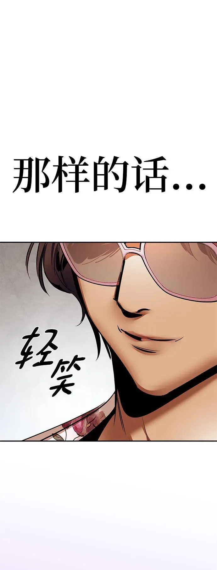 [第152话] 混沌的大地（2） 第18页