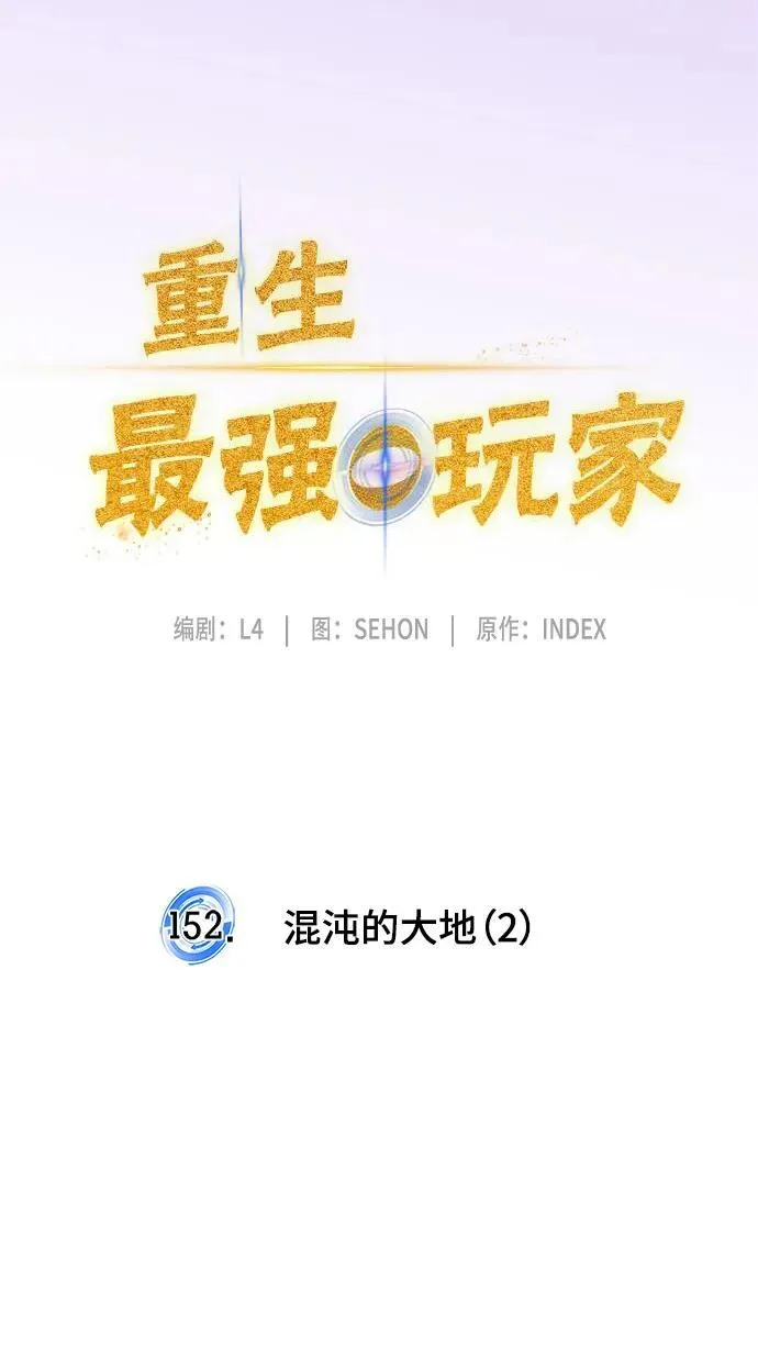 [第152话] 混沌的大地（2） 第20页