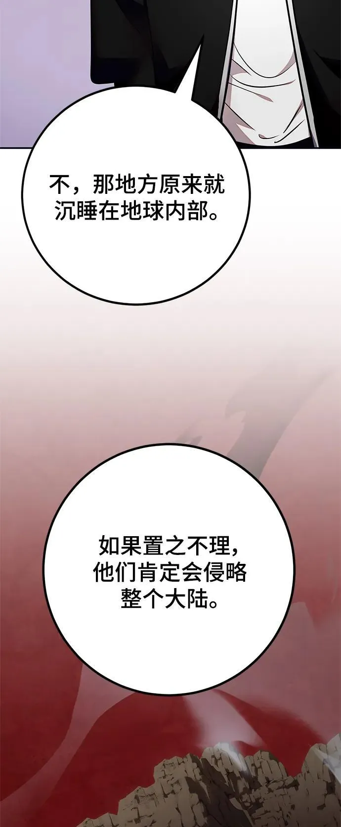 [第152话] 混沌的大地（2） 第24页