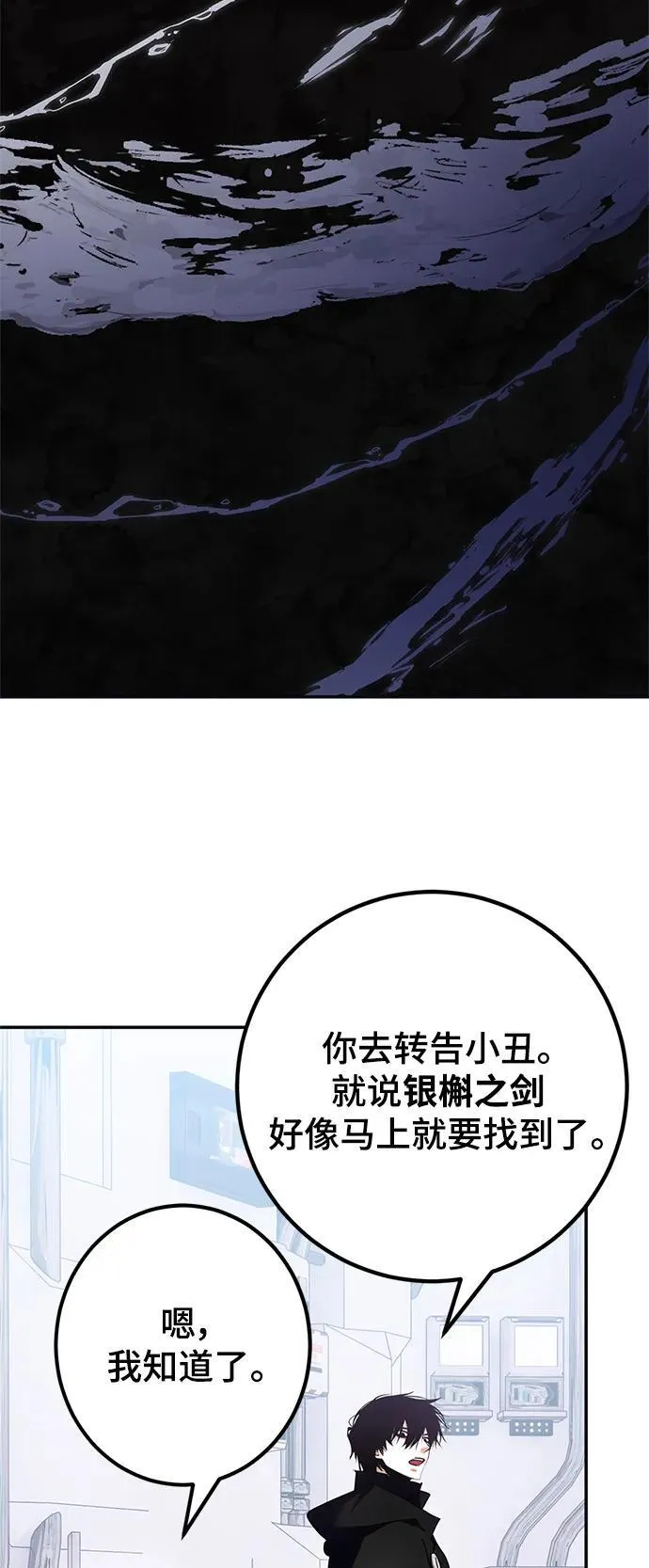 [第152话] 混沌的大地（2） 第26页