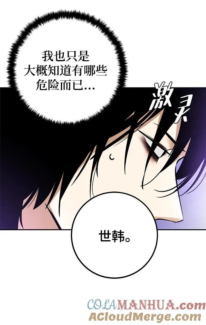 [第152话] 混沌的大地（2） 第31页