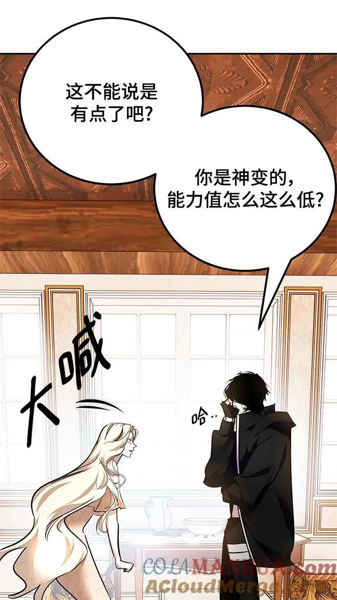 [第152话] 混沌的大地（2） 第49页