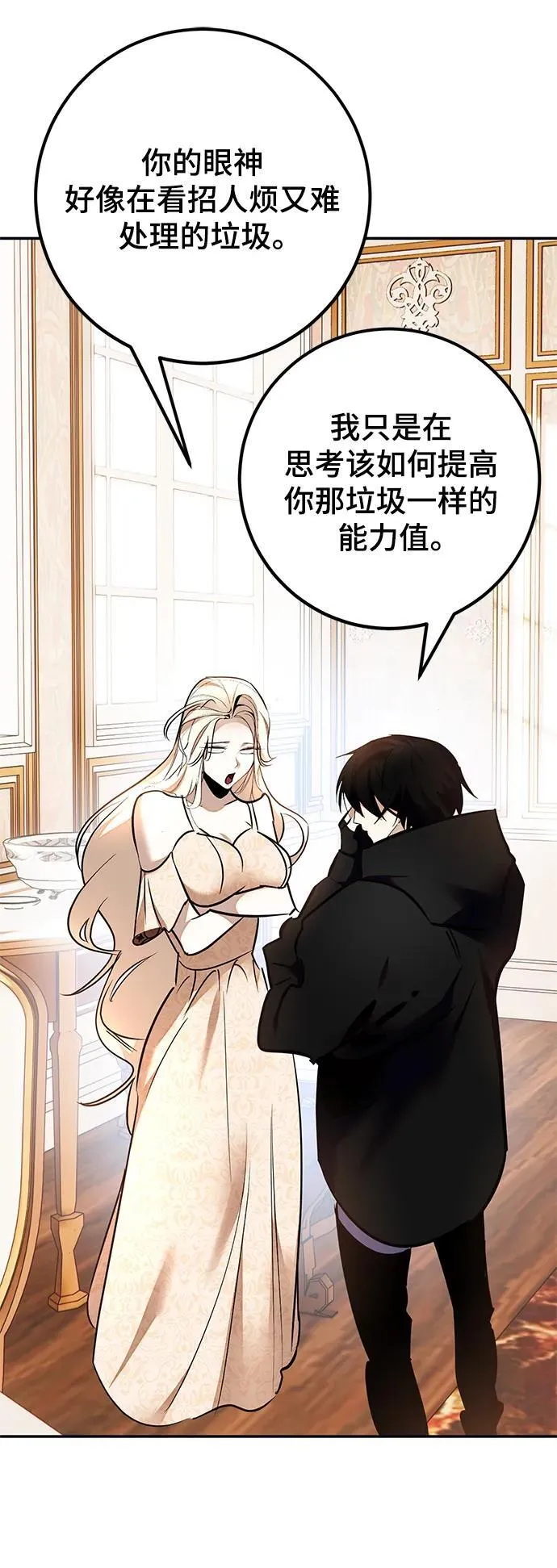 [第152话] 混沌的大地（2） 第57页