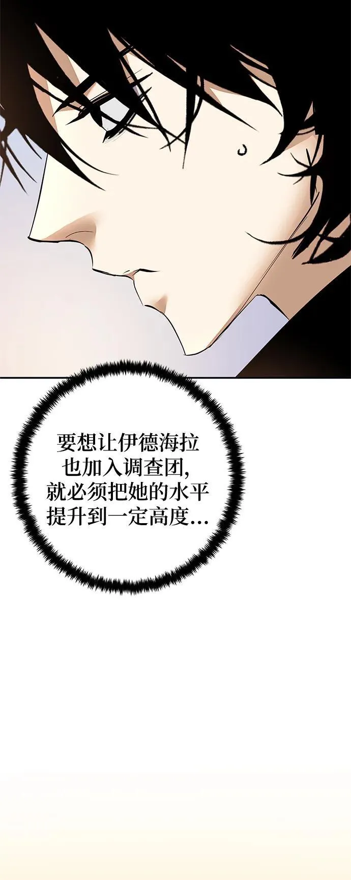 [第152话] 混沌的大地（2） 第59页