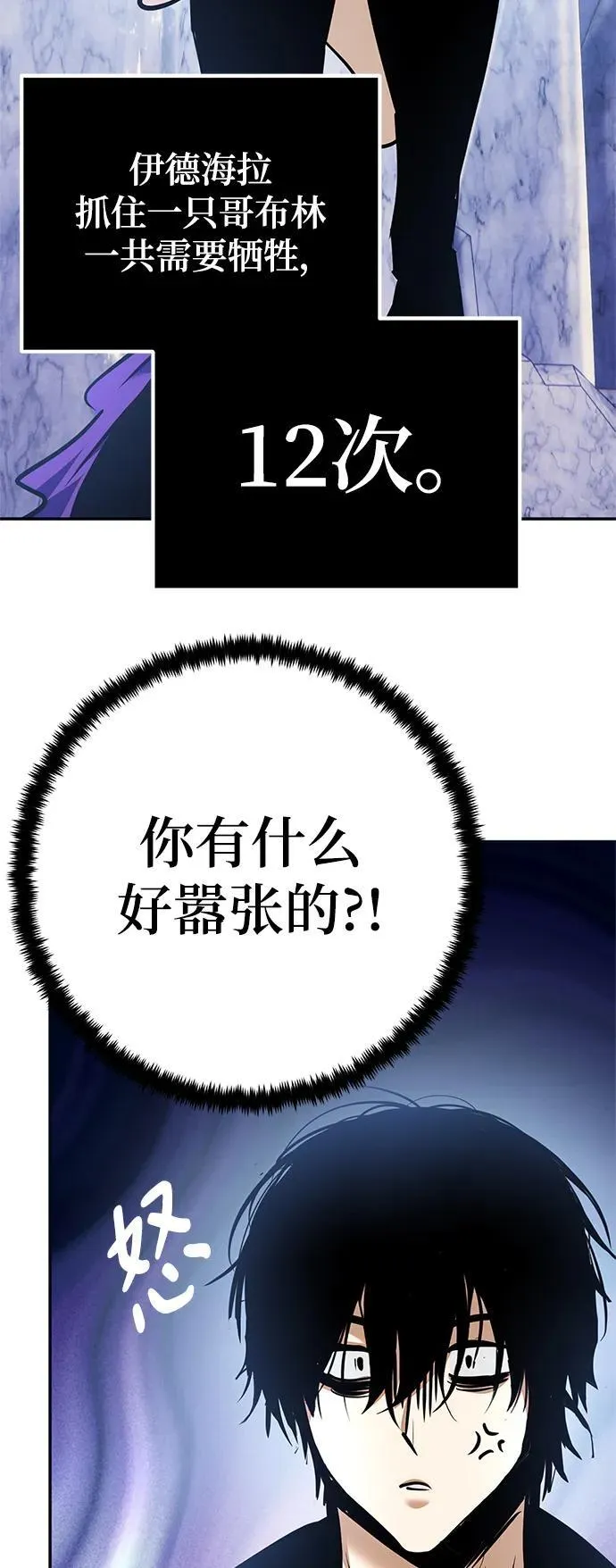 [第152话] 混沌的大地（2） 第63页