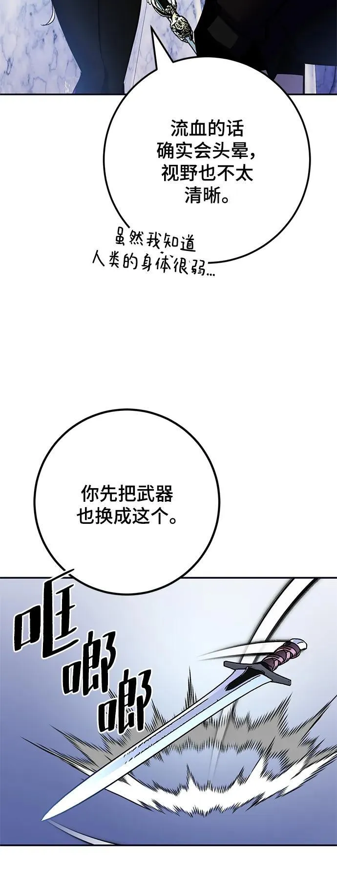 [第152话] 混沌的大地（2） 第68页