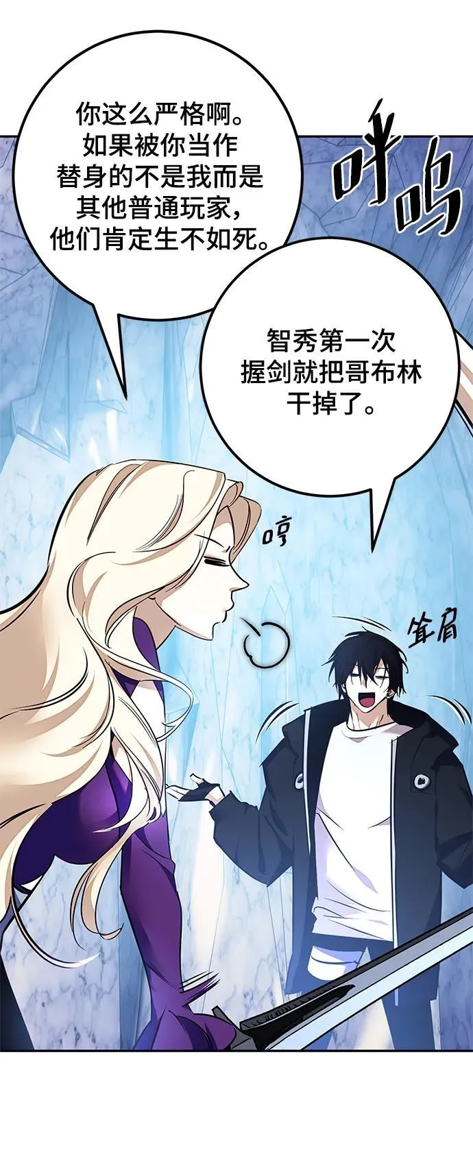 [第152话] 混沌的大地（2） 第71页