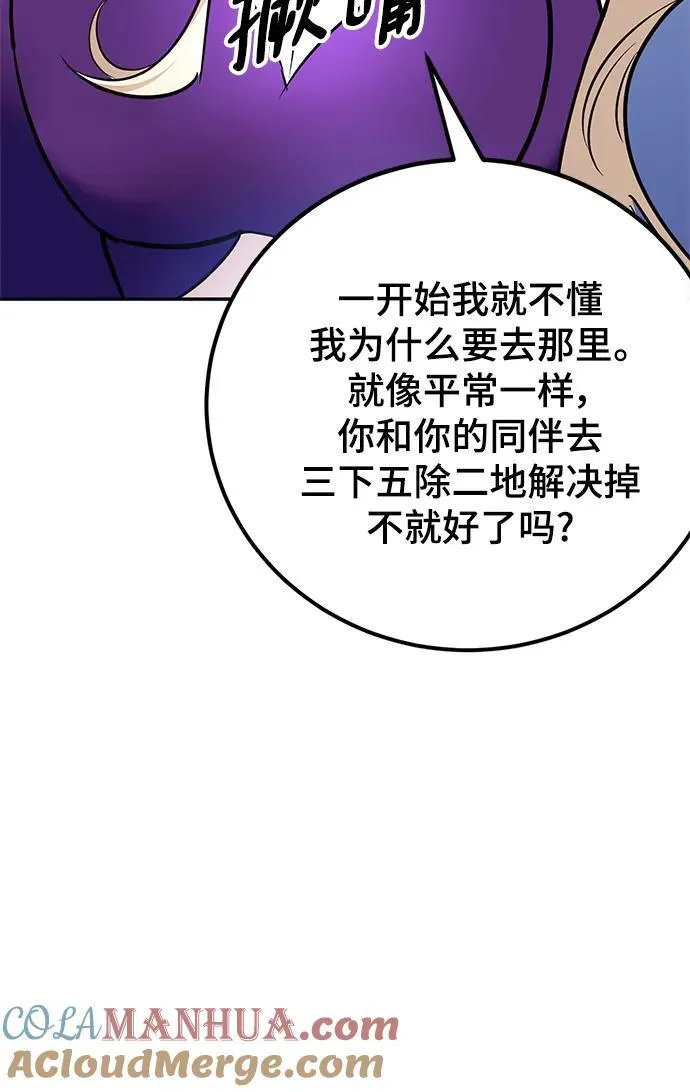 [第152话] 混沌的大地（2） 第73页