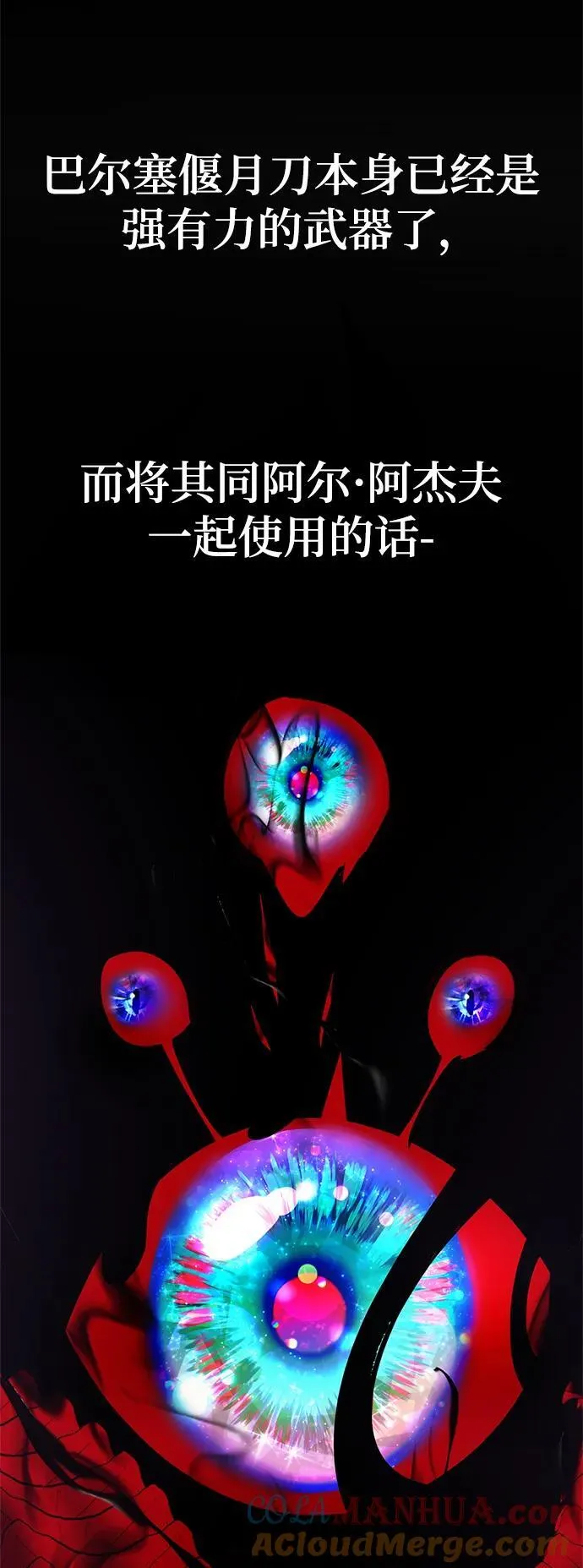 [第152话] 混沌的大地（2） 第79页