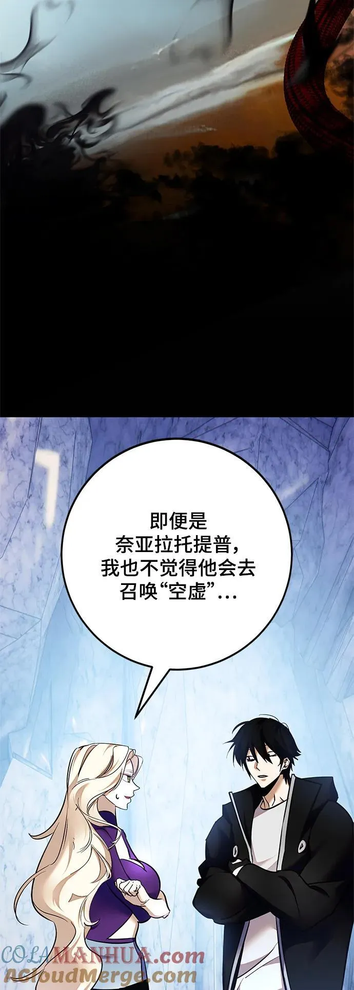 [第152话] 混沌的大地（2） 第82页