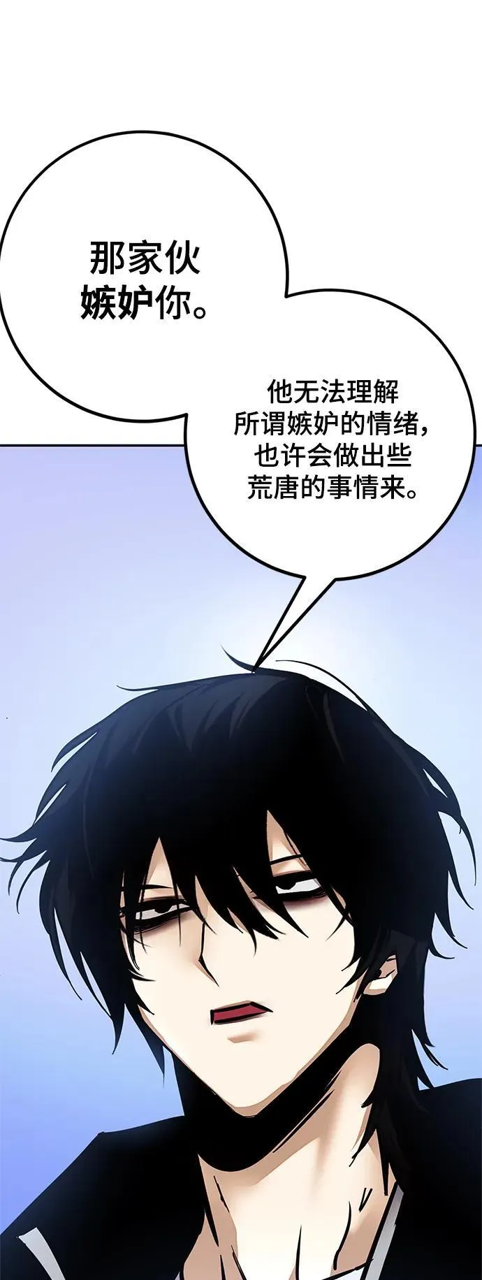 [第152话] 混沌的大地（2） 第84页