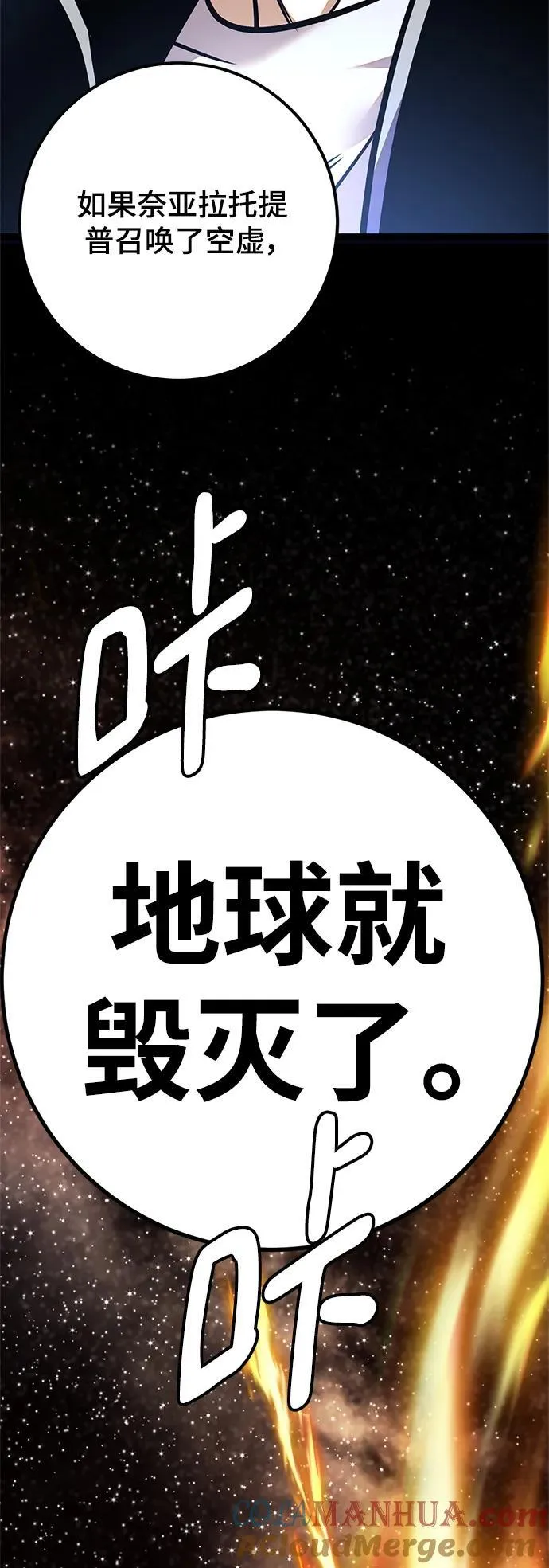 [第152话] 混沌的大地（2） 第85页