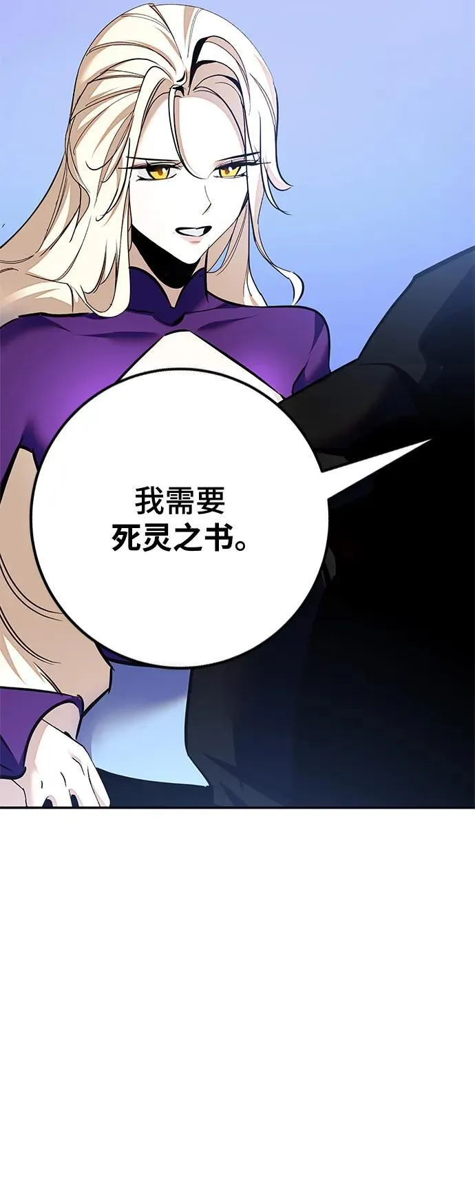 [第152话] 混沌的大地（2） 第87页