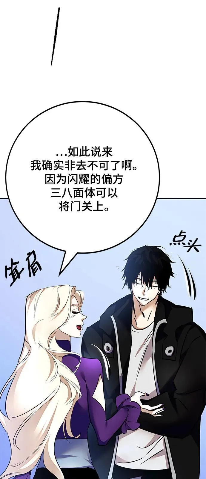 [第152话] 混沌的大地（2） 第90页