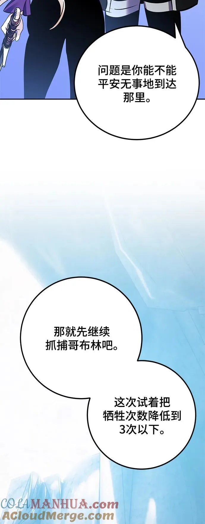 [第152话] 混沌的大地（2） 第91页
