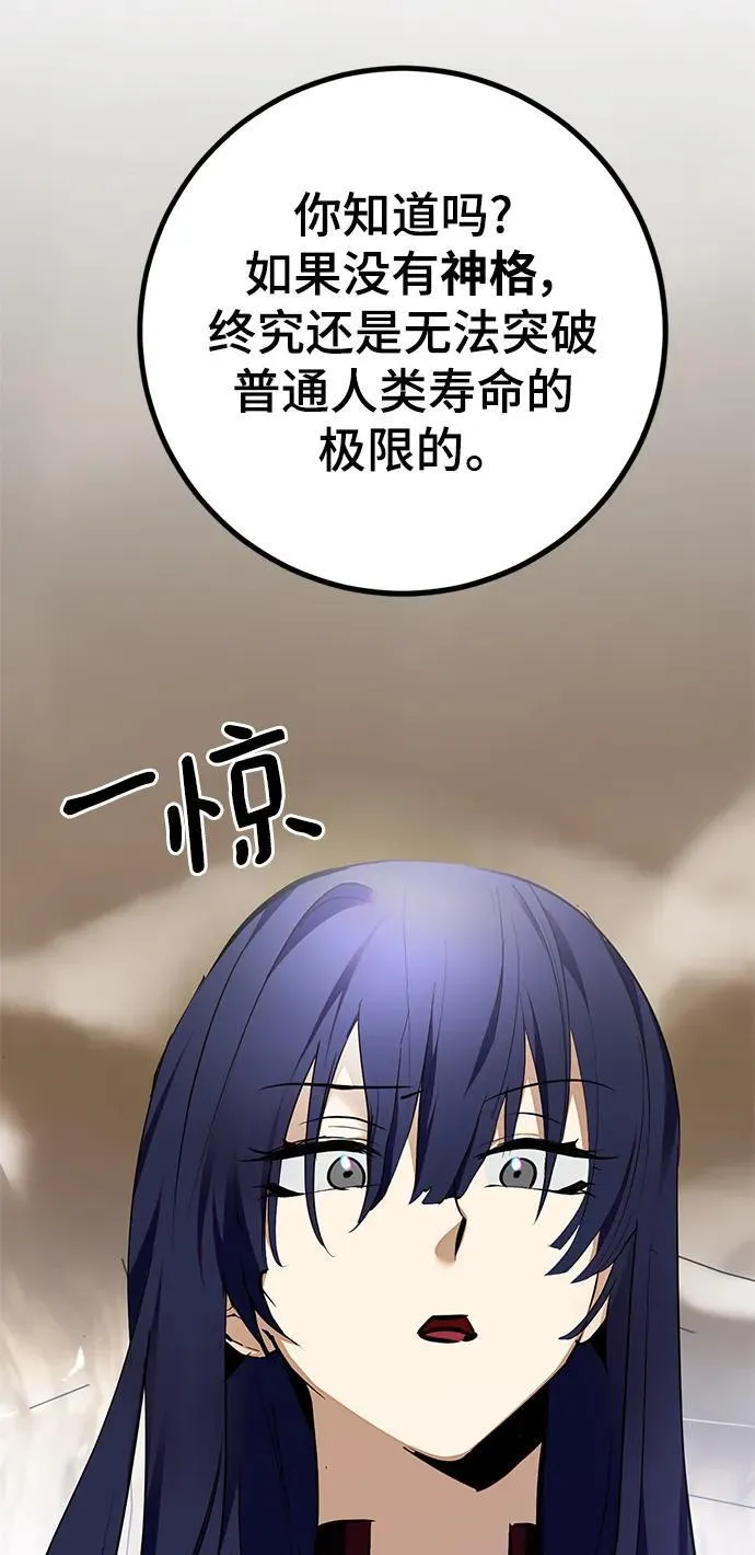 [第153话] 培养神的方法 第20页