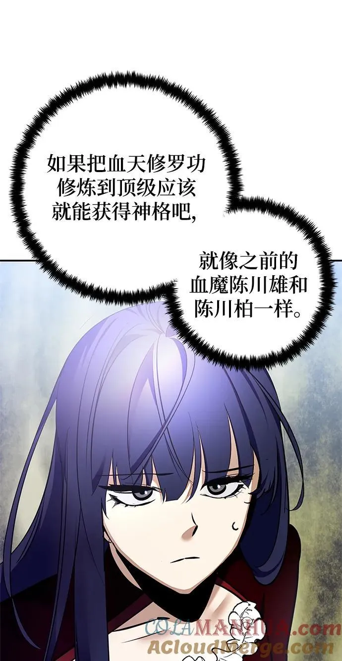 [第153话] 培养神的方法 第25页