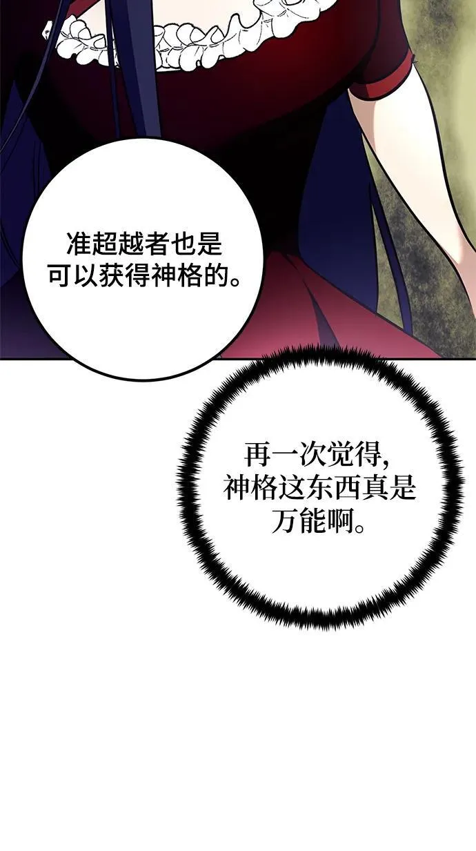 [第153话] 培养神的方法 第26页