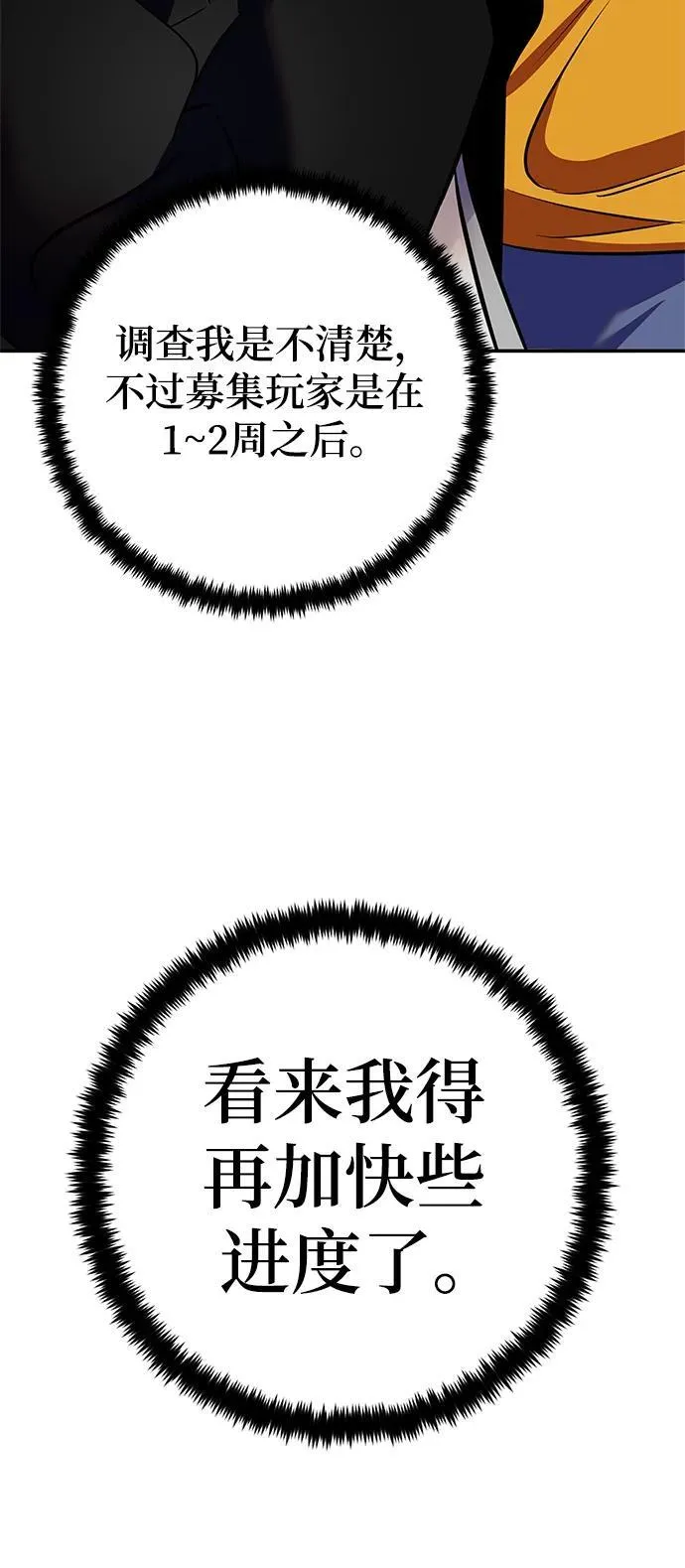 [第153话] 培养神的方法 第39页