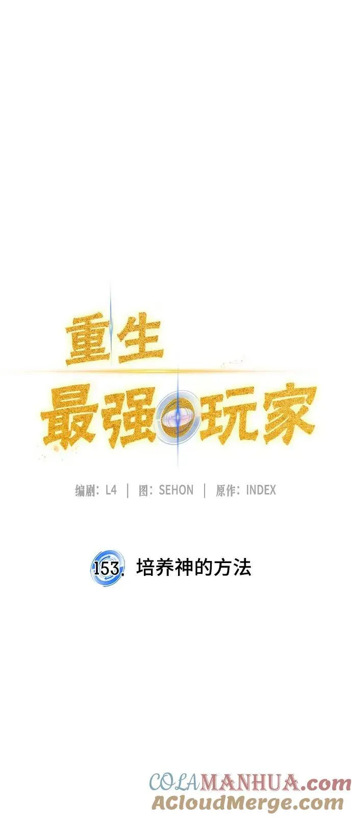 [第153话] 培养神的方法 第40页