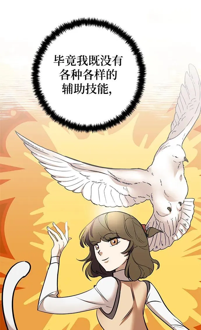 [第153话] 培养神的方法 第44页