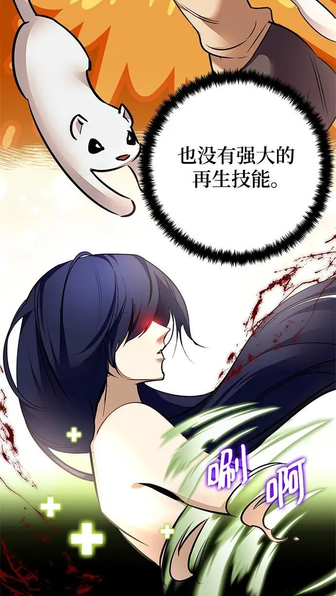[第153话] 培养神的方法 第45页
