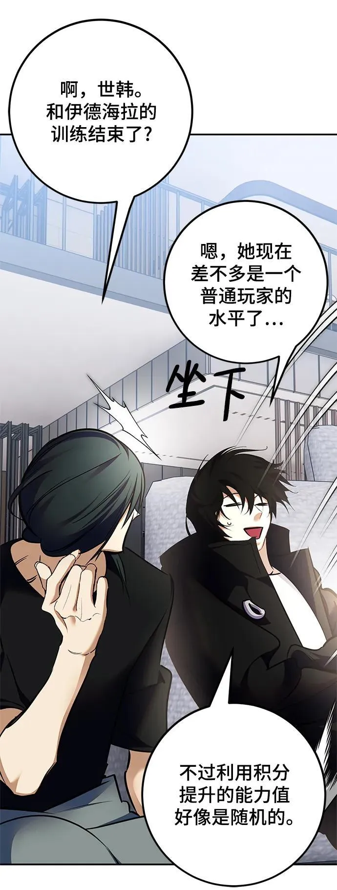 [第153话] 培养神的方法 第47页