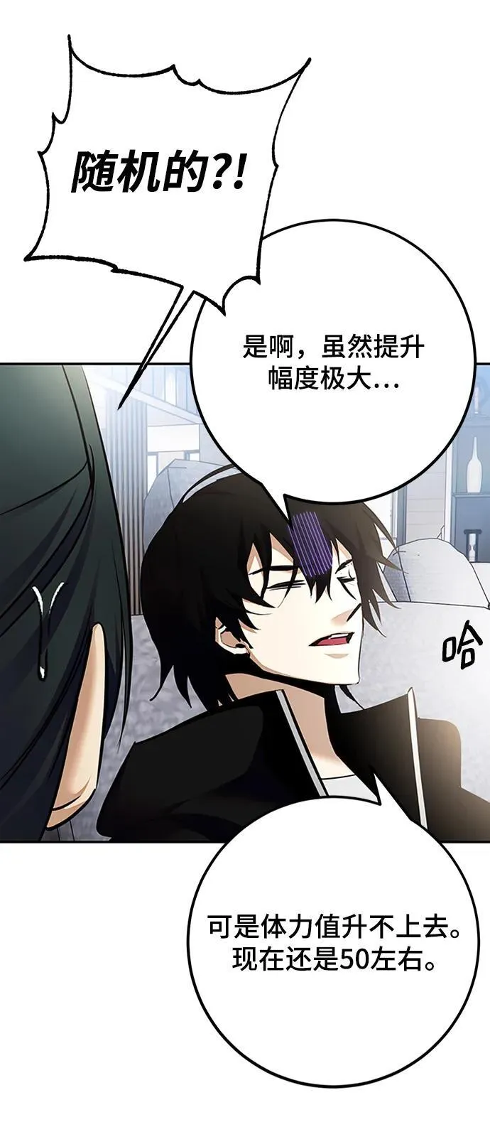 [第153话] 培养神的方法 第48页