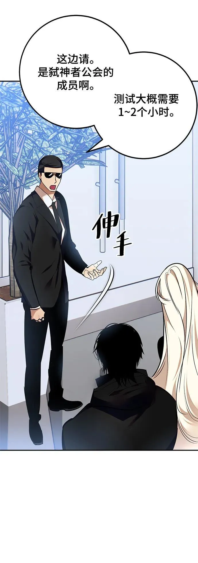 [第153话] 培养神的方法 第74页