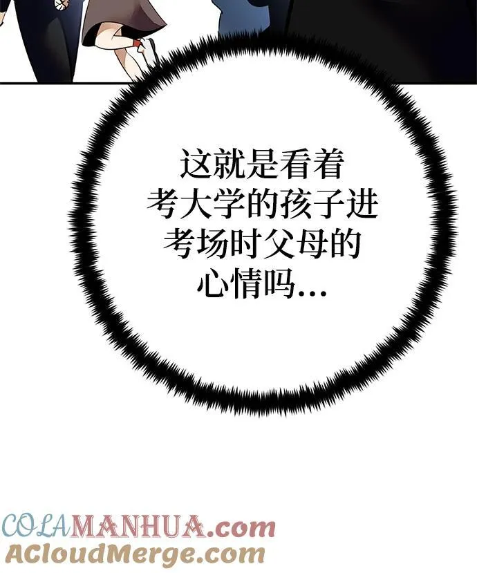 [第153话] 培养神的方法 第79页