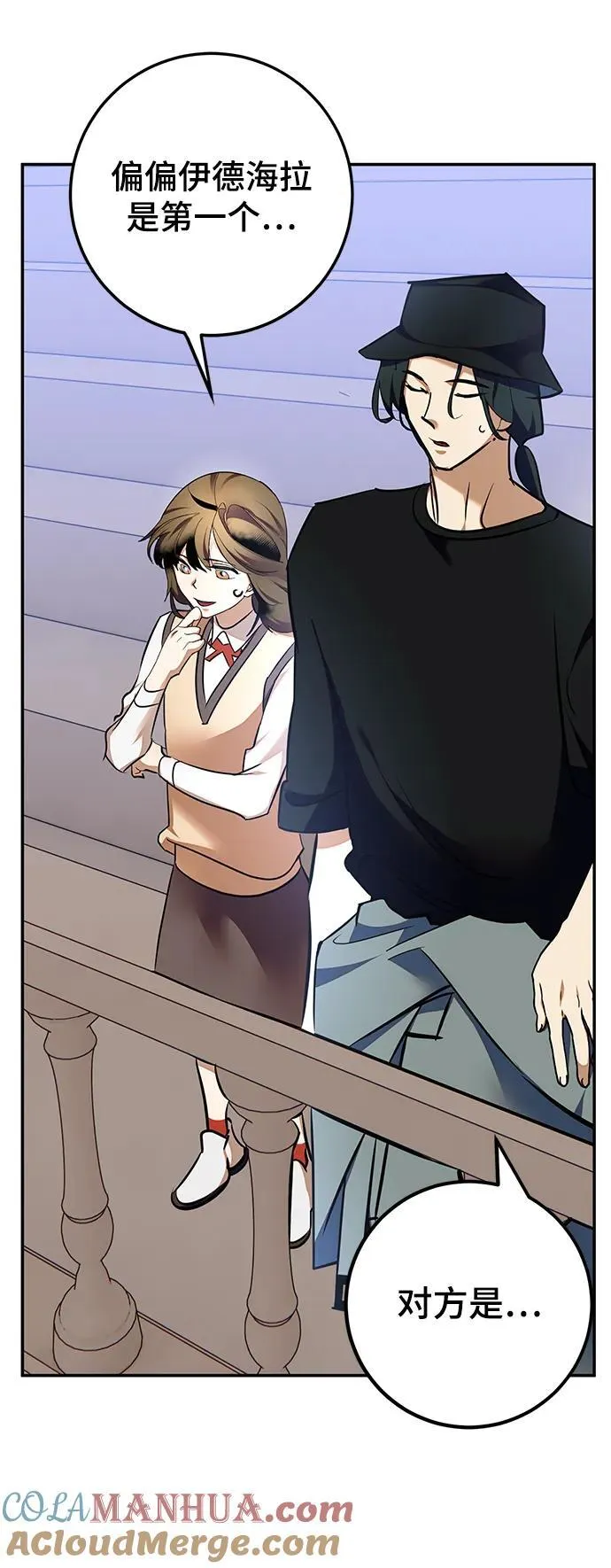 [第153话] 培养神的方法 第85页