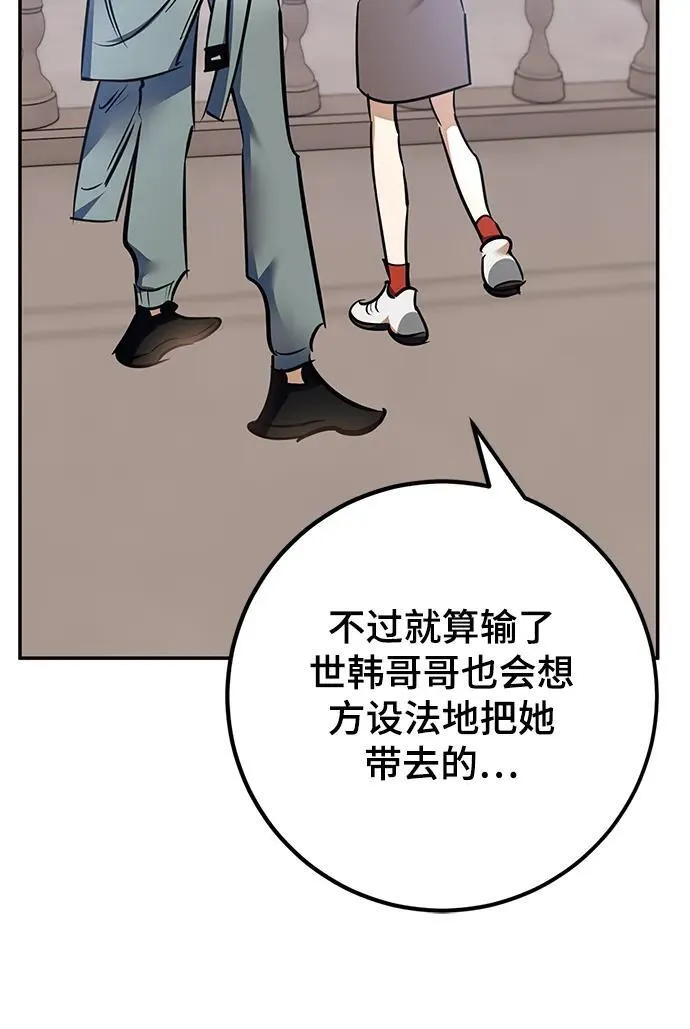 [第153话] 培养神的方法 第90页