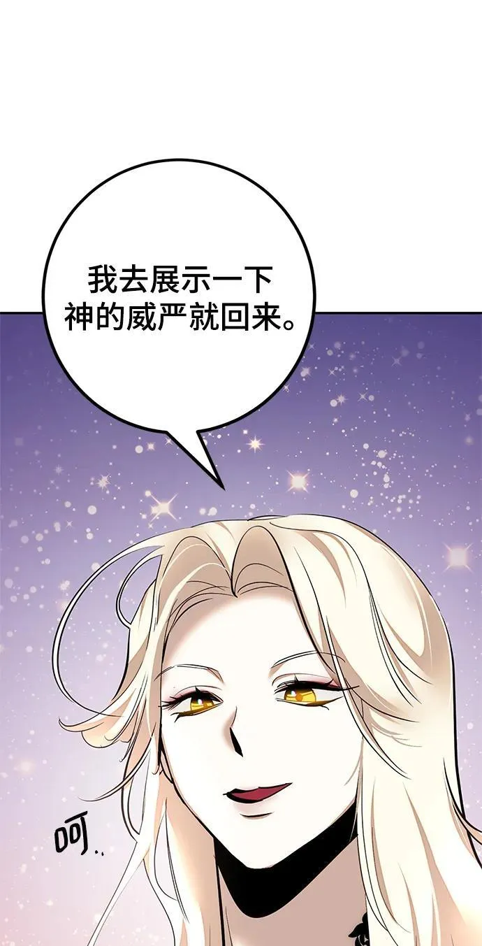 [第153话] 培养神的方法 第92页