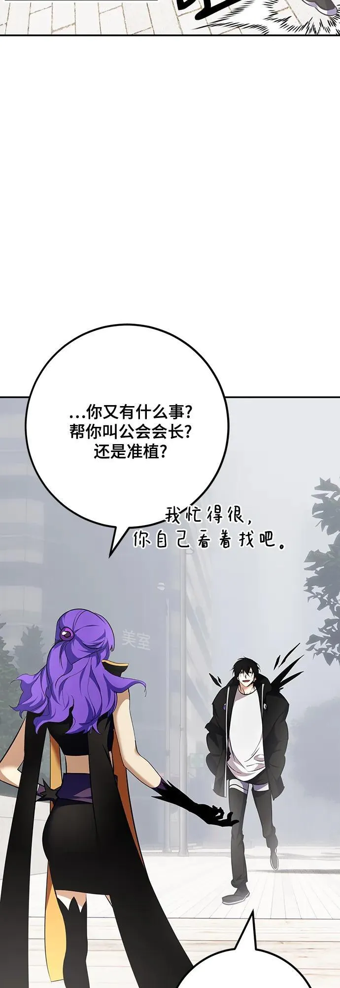 [第155话] 外界的城市（1） 第3页