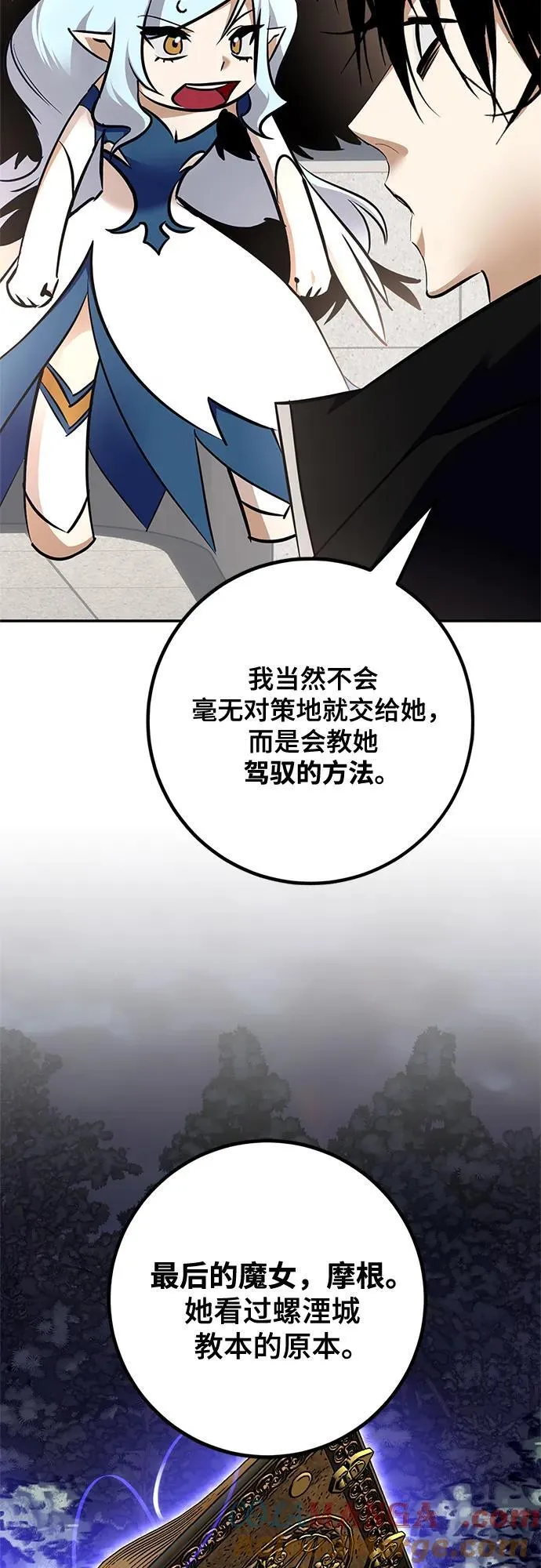 [第155话] 外界的城市（1） 第13页