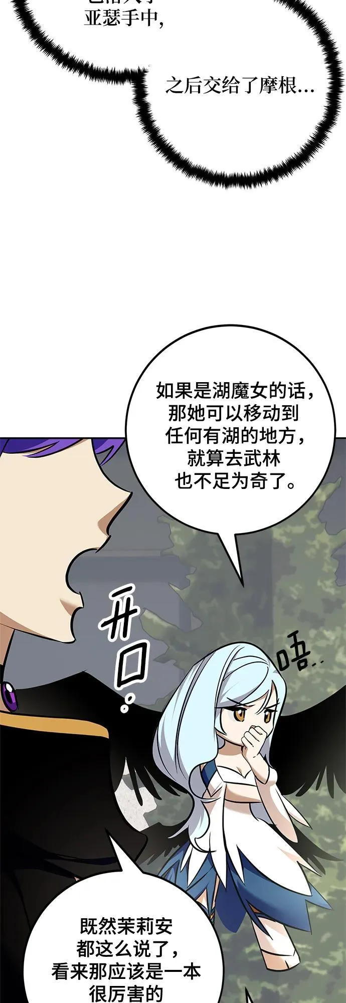 [第155话] 外界的城市（1） 第15页