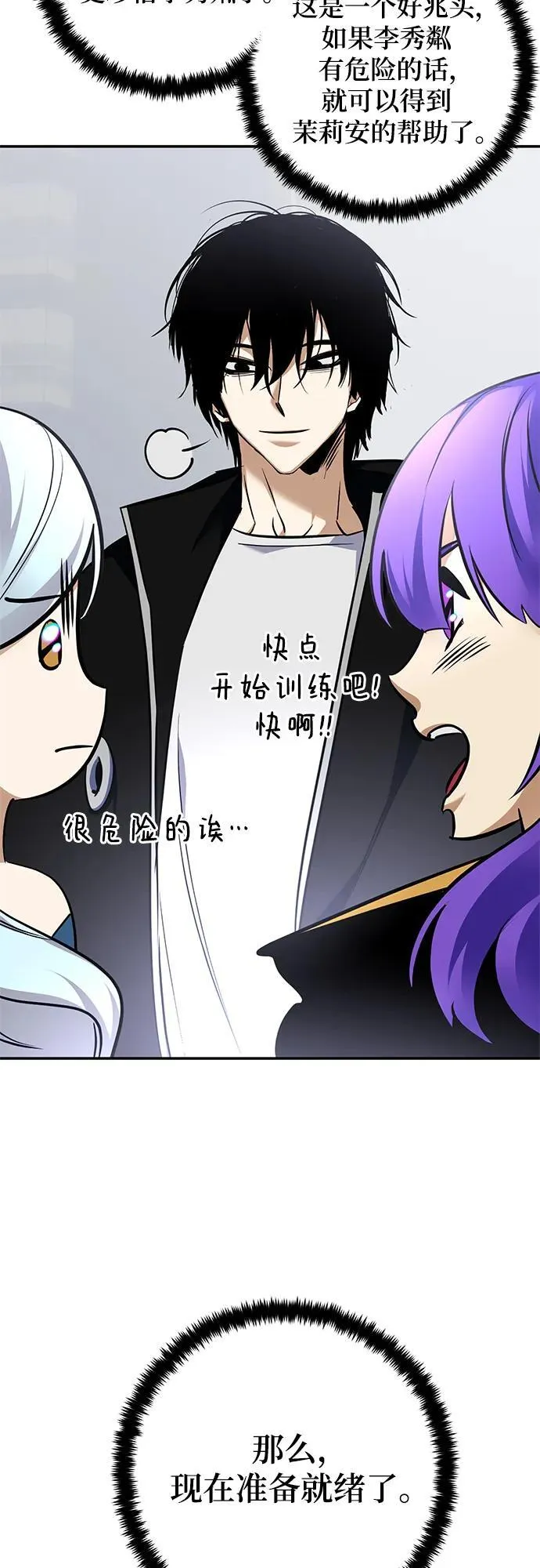 [第155话] 外界的城市（1） 第20页