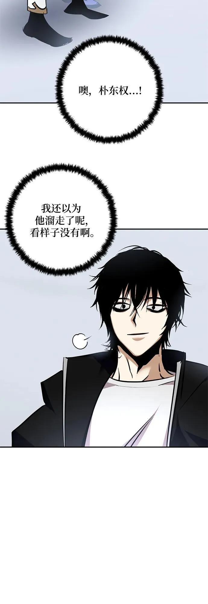 [第155话] 外界的城市（1） 第30页