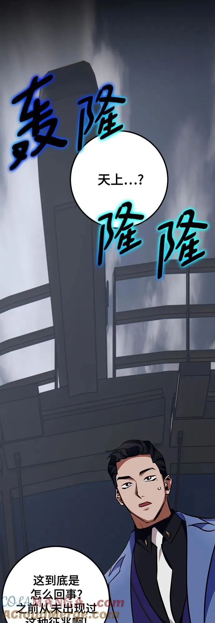 [第155话] 外界的城市（1） 第43页