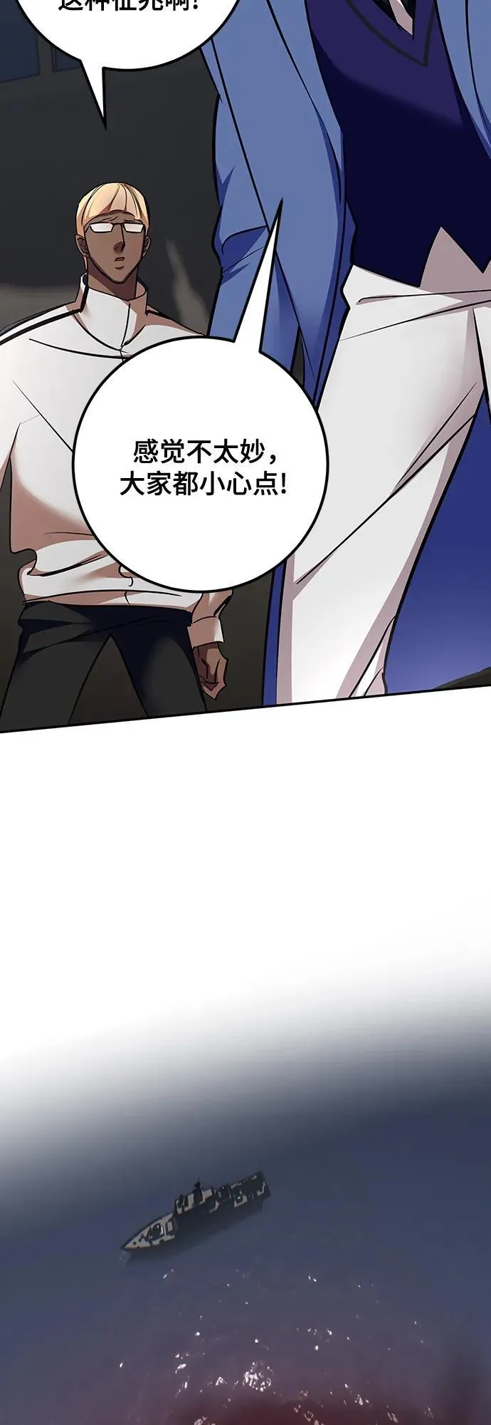[第155话] 外界的城市（1） 第44页